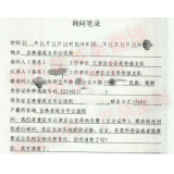 翻译精品工程之重庆市江津区公安局案件材料中译朝鲜语